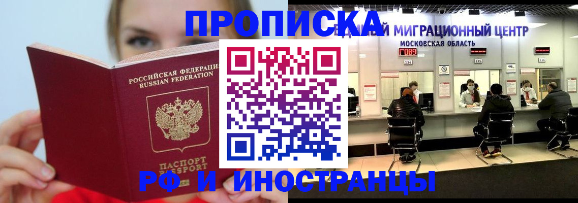 прописка иностранных граждан в Черемхово