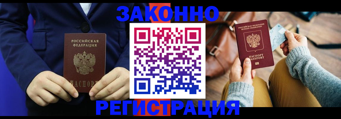 временная регистрация купить в Черемхово