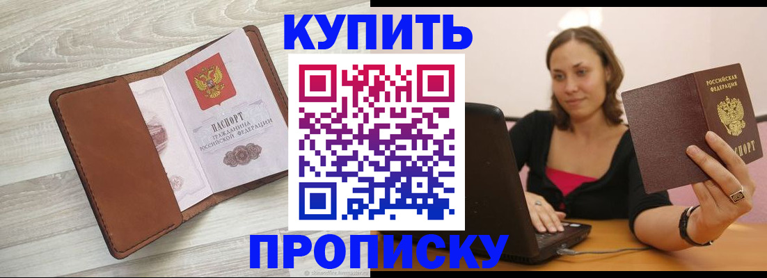 временная прописка в Черемхово