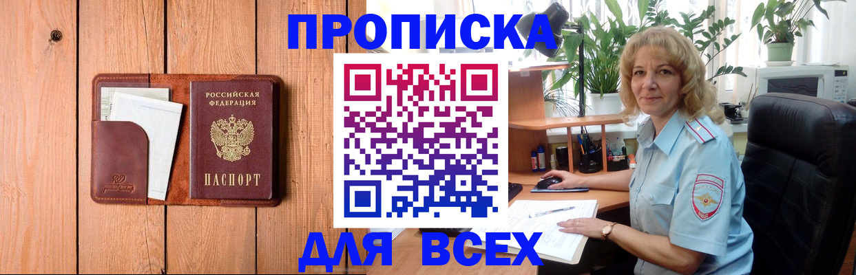 прописка от собственника в Черемхово