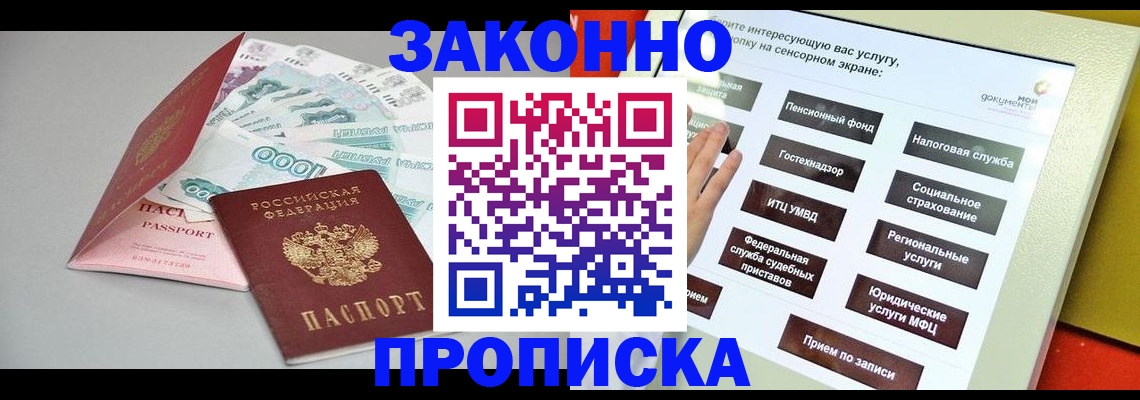 временная регистрация для школы в Черемхово